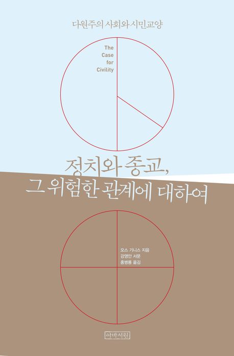 8-3-서평(정명현)-정치와 종교.jpg