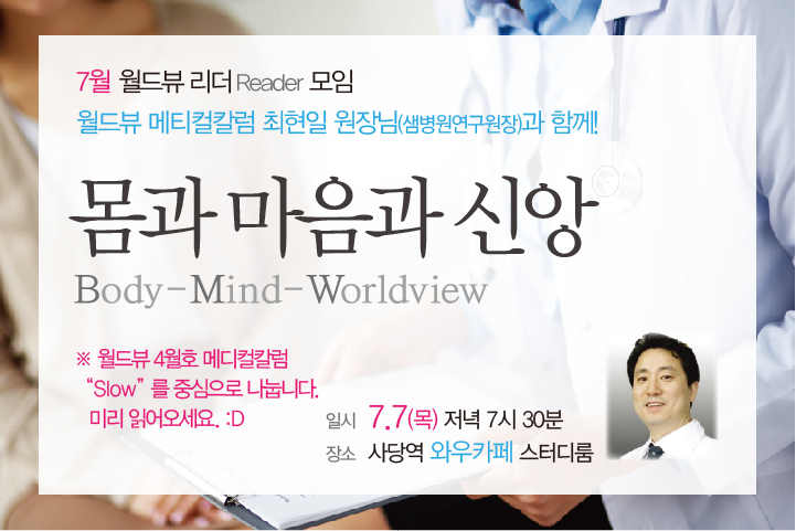 7월 월드뷰리더모임(배너).png