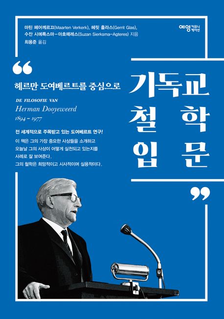 8-1-김남국-9791189887971-기독교철학입문(최용준).jpg