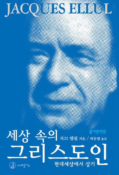 자크 엘륄-책-1.jpg