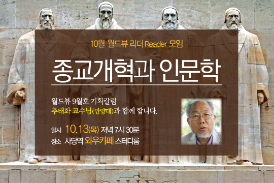 10월 월드뷰리더모임(배너).jpg