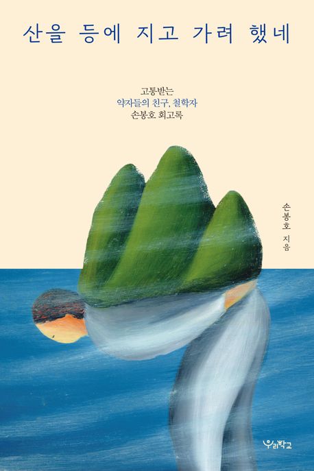 8-1-산을 등에지고-강영안.jpg
