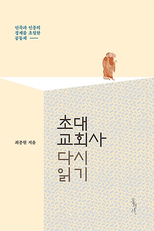 북리뷰-김도형-초대교회사 다시보기.jpg