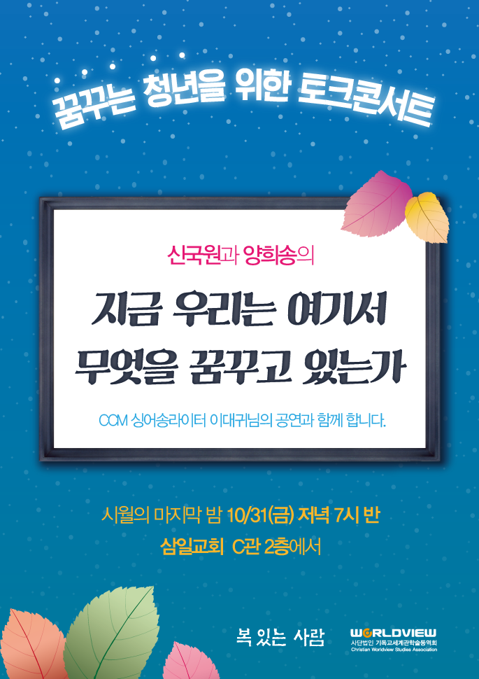 ★ 지금우리는여기서무엇을꿈꿈고있는가.png