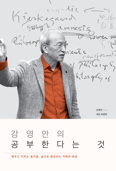 8-2-책-강영안의 공부한다는 것.jpg