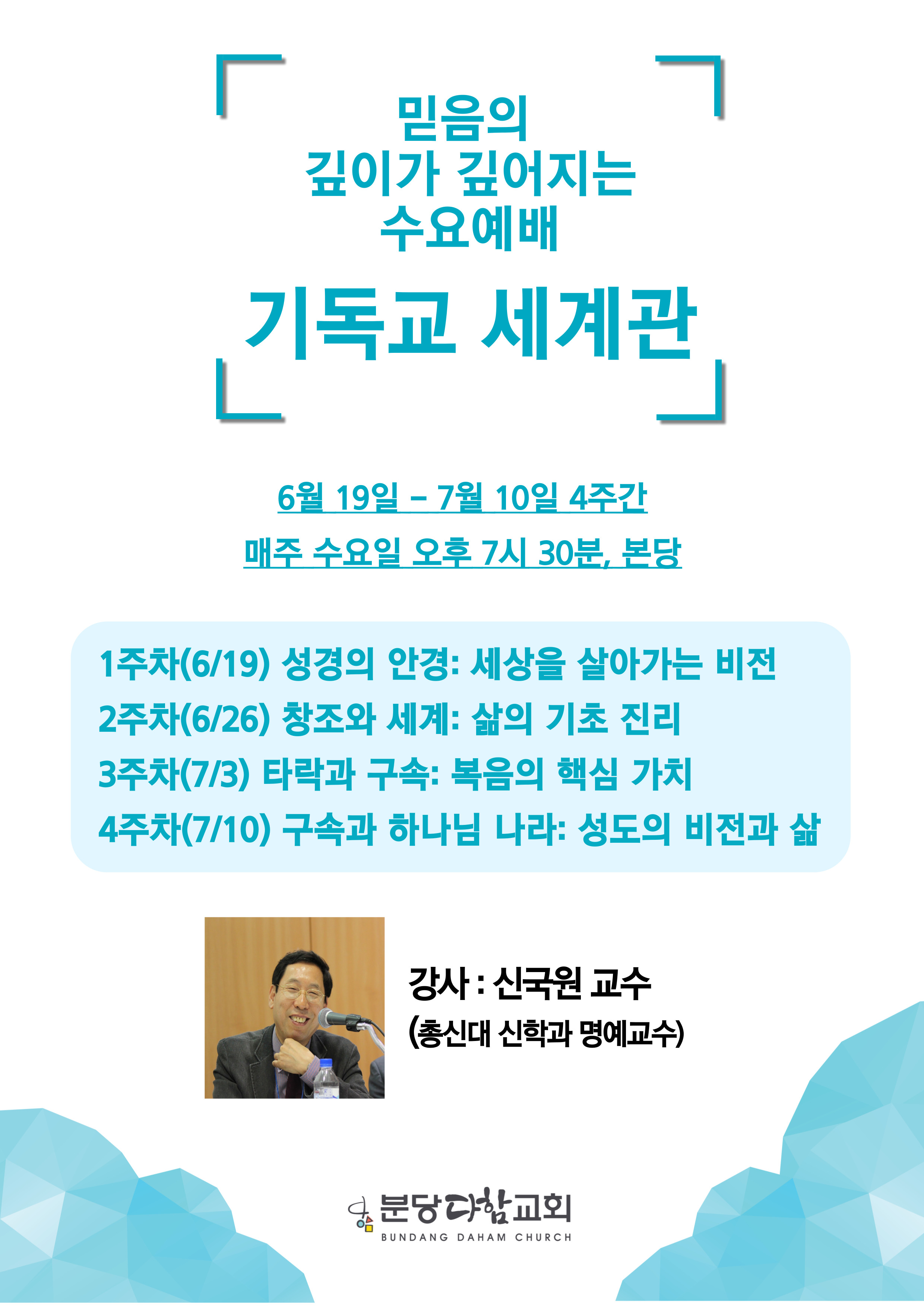 포스터-분당다함교회-001.jpg