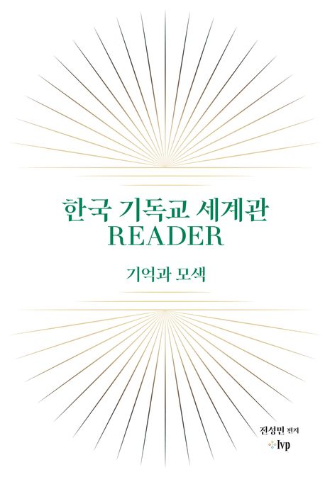 8-3-한국기독교세계관리더.jpg