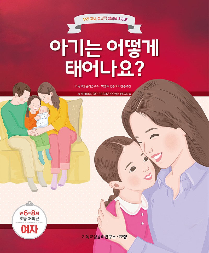 6-8세_아기는어떻게태어나요_표1_여자.jpg