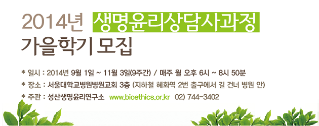 8월-003-생명윤리상담사과정.png