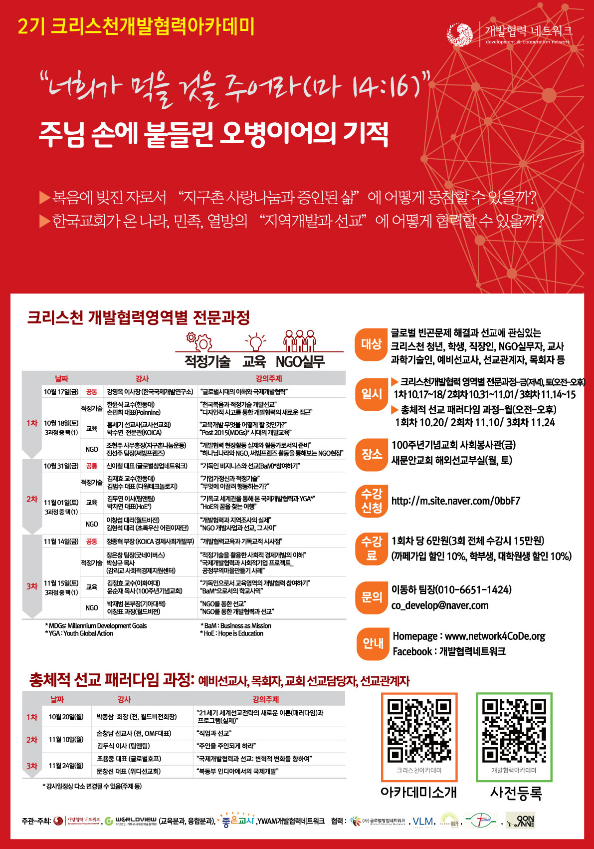 2기-크리스천개발협력아카데미_포스터(최종).jpg
