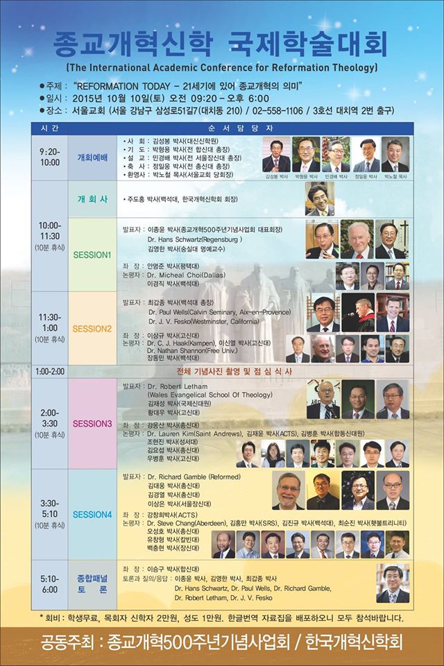 종교개혁신학 국제학술대회.jpg