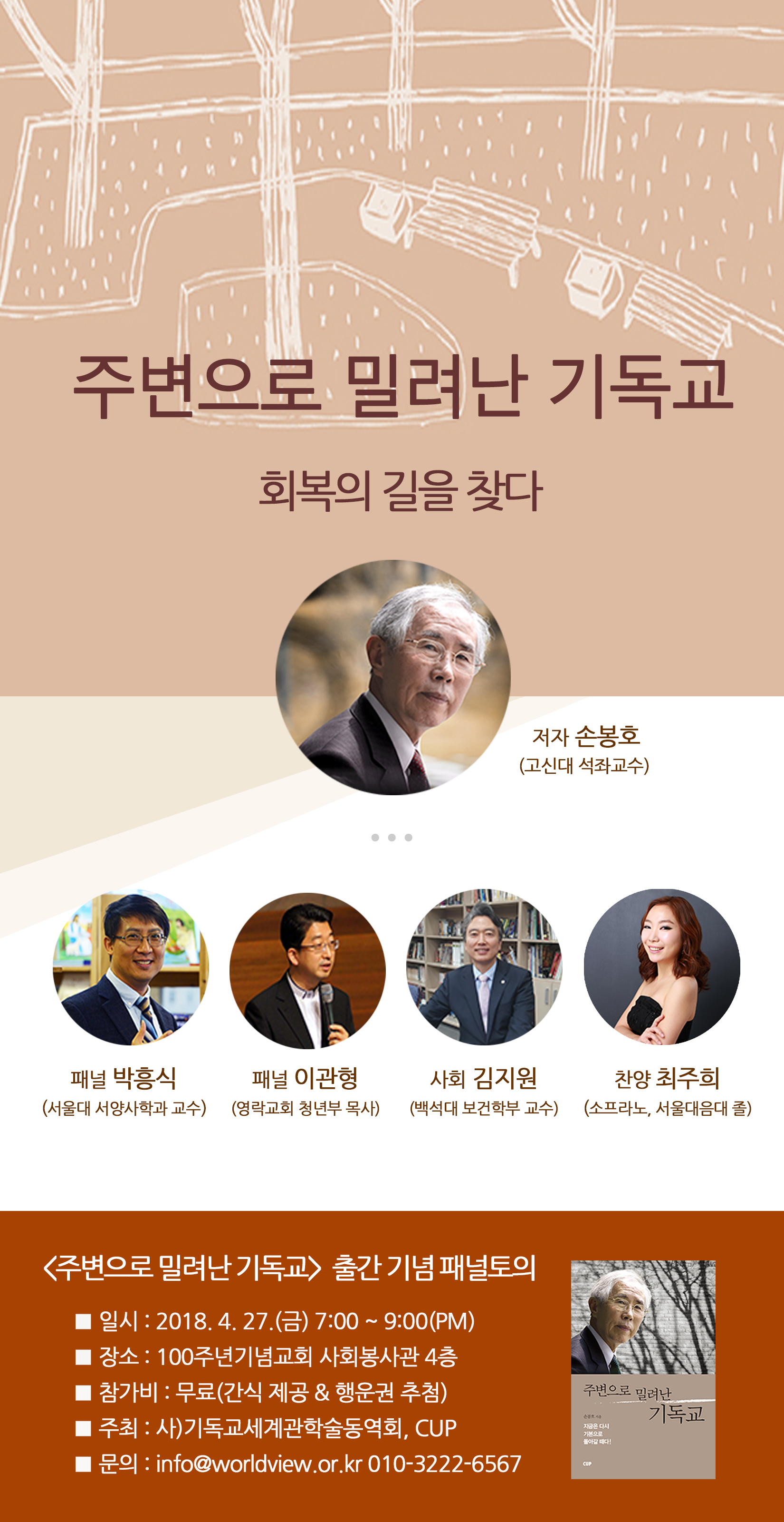 최종포스터-손봉호-북 콘서트-180427.jpg