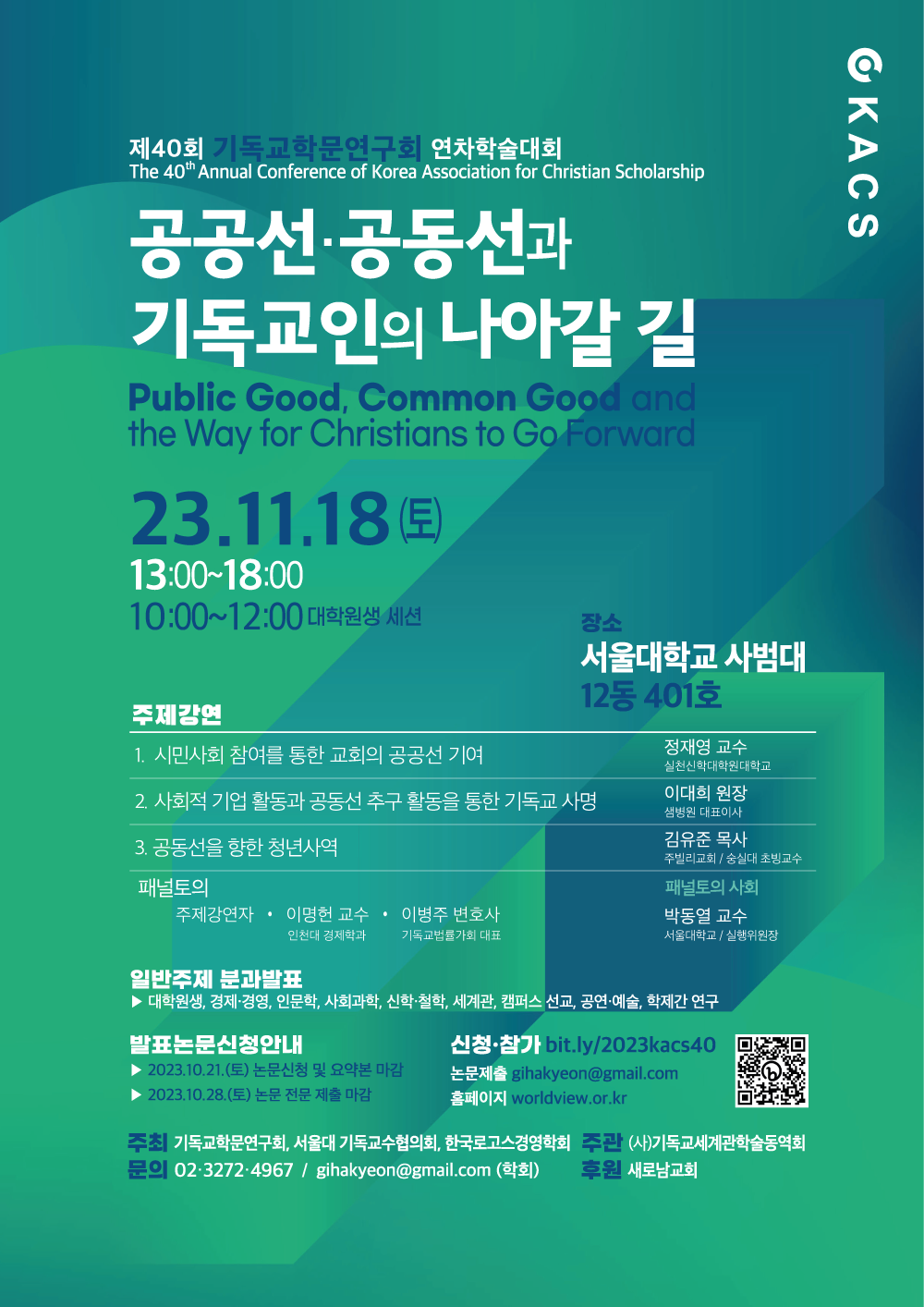 학술 포스터-KakaoTalk_20231013_134612205.png