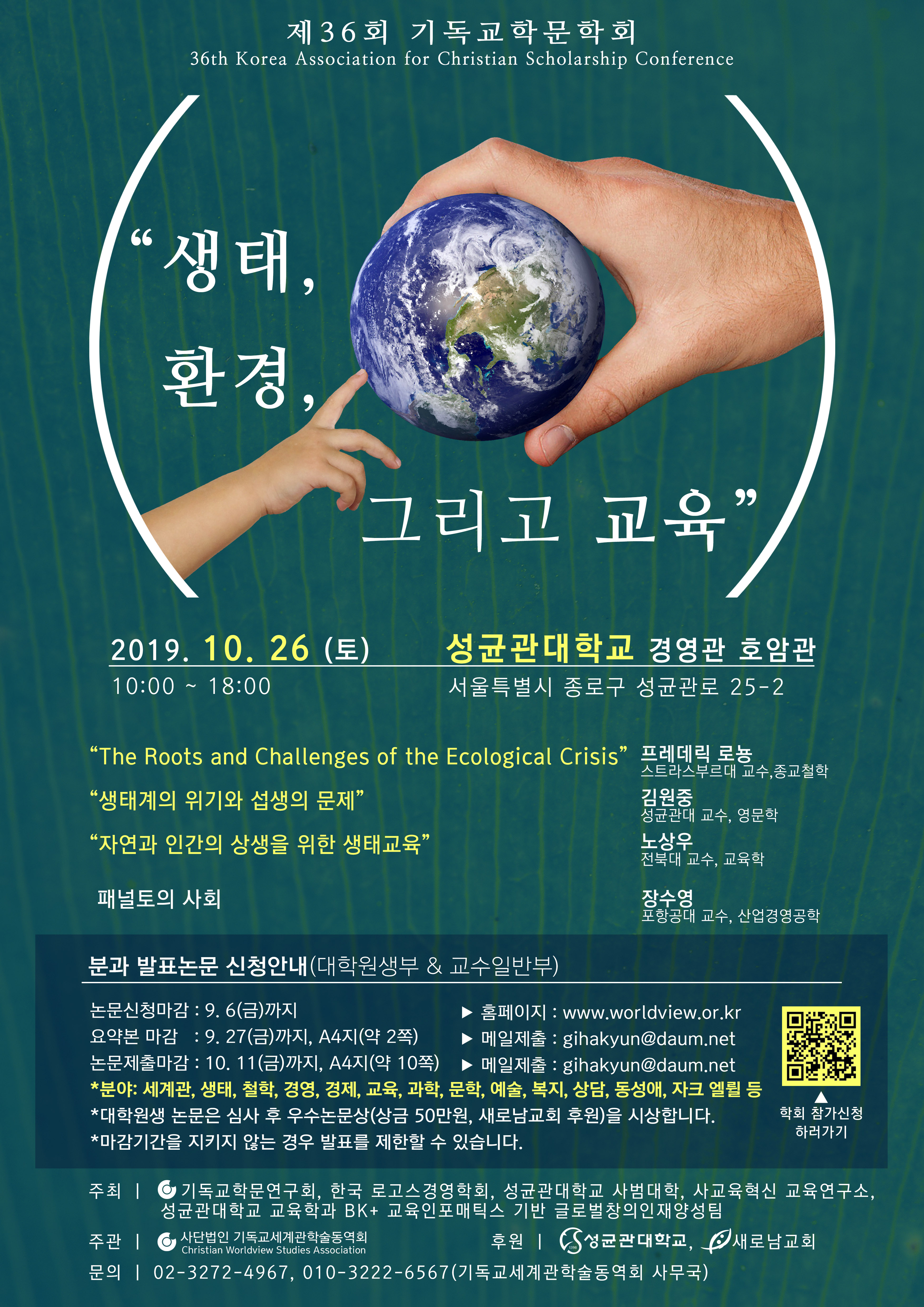 36 기독교학문학회 포스터.jpg