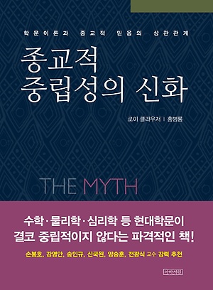 북리뷰-조은혜-종교적 중립성의 신화.jpg