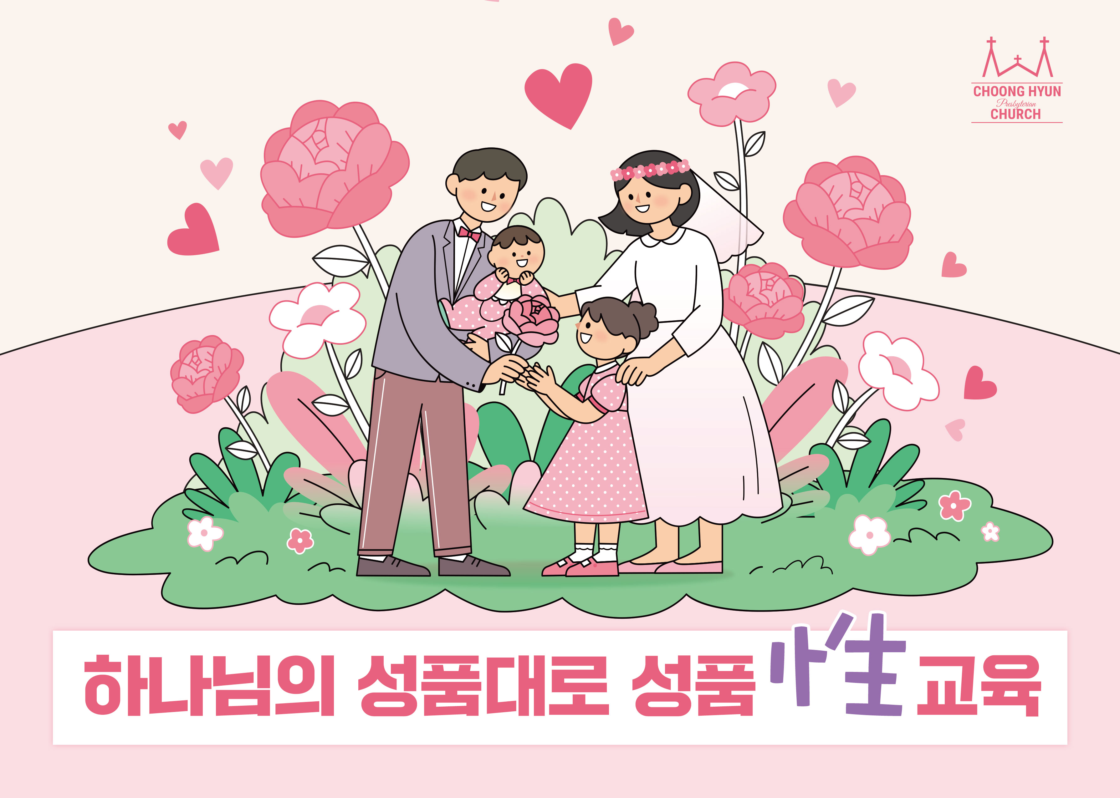 4-교회로-23년 토기세-어린이성교육 자체교재.jpg