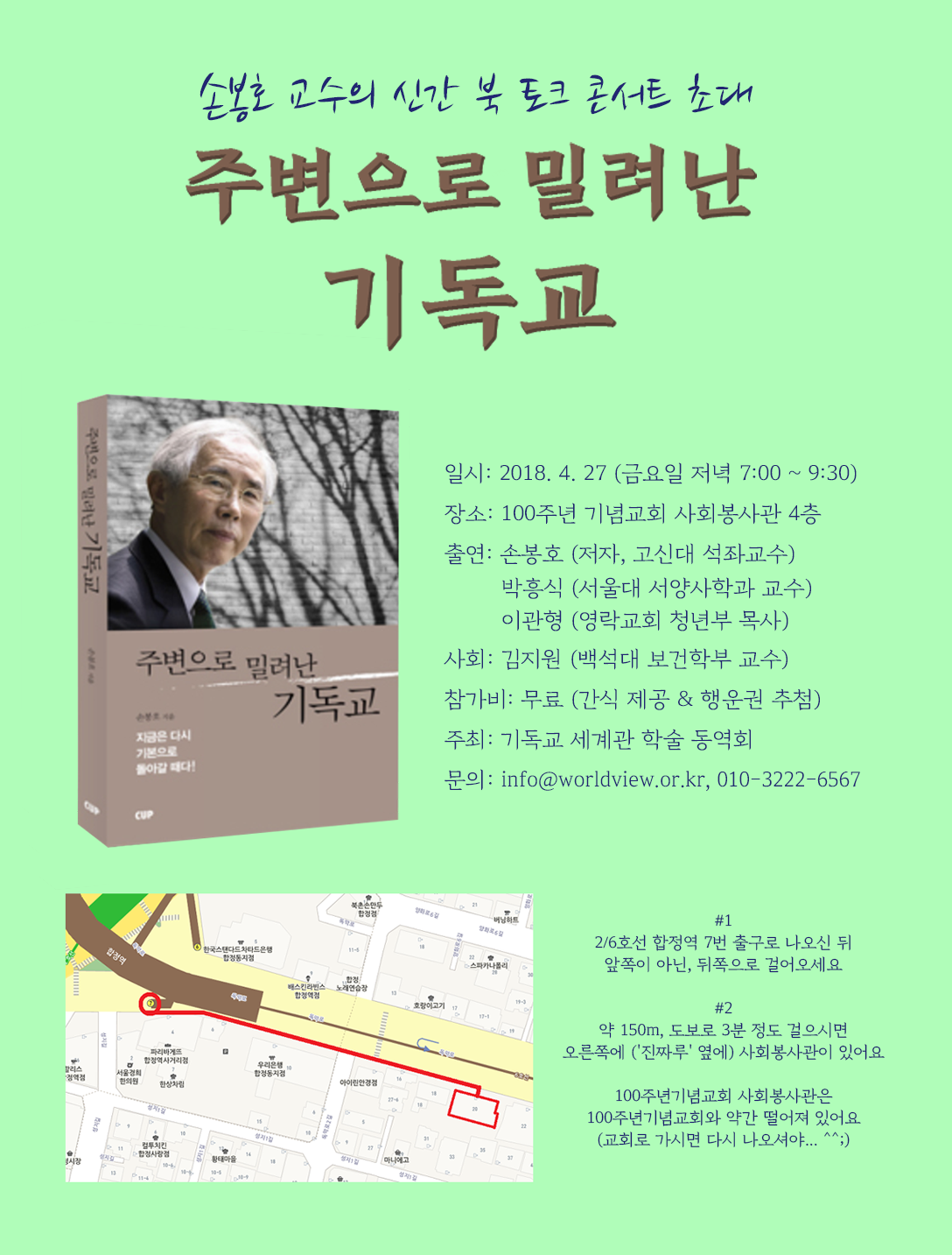 180427-손봉호-북콘서트-M.png