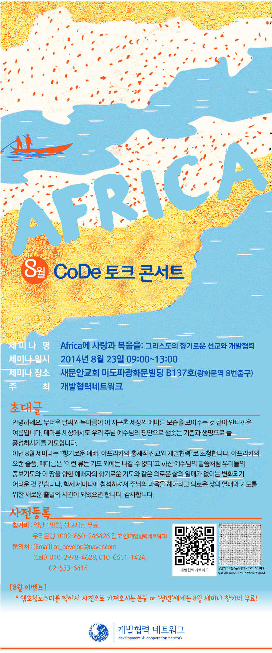 아프리카의-총체적-선교와-개발협력-CoDe(mini).jpg