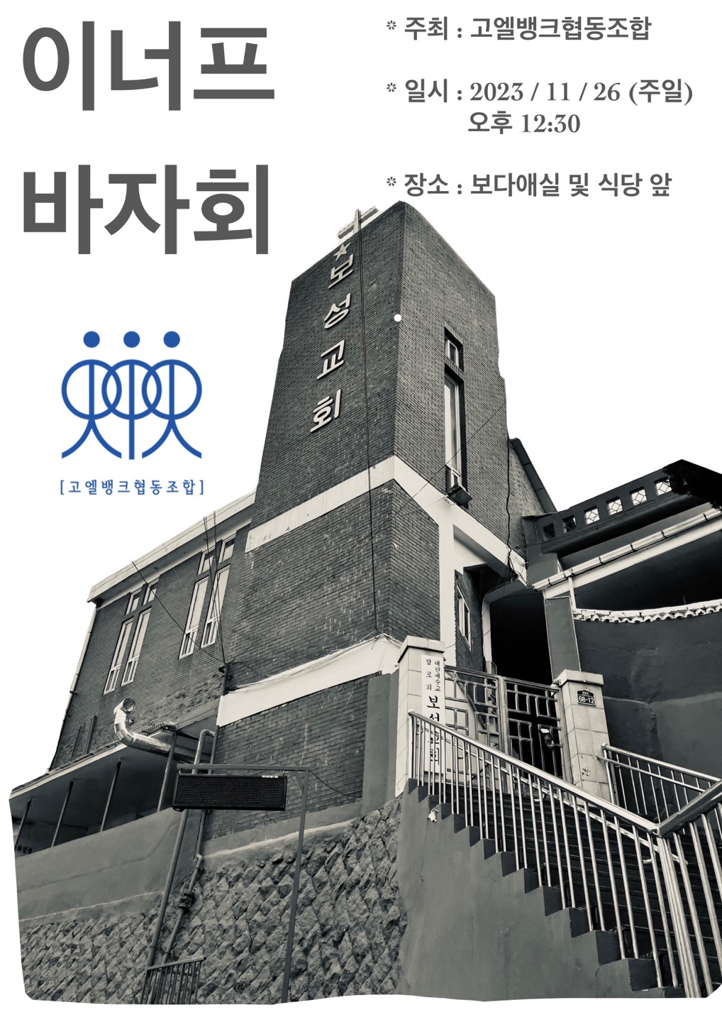 고엘뱅크-3.jpg