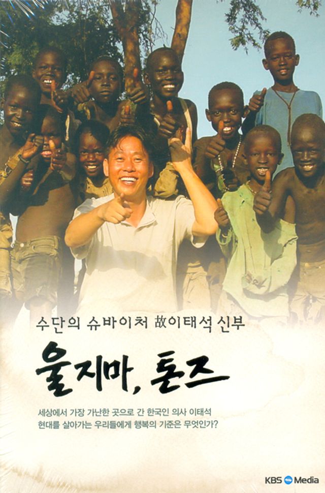 7-1-울지마 톤즈-_620.jpg