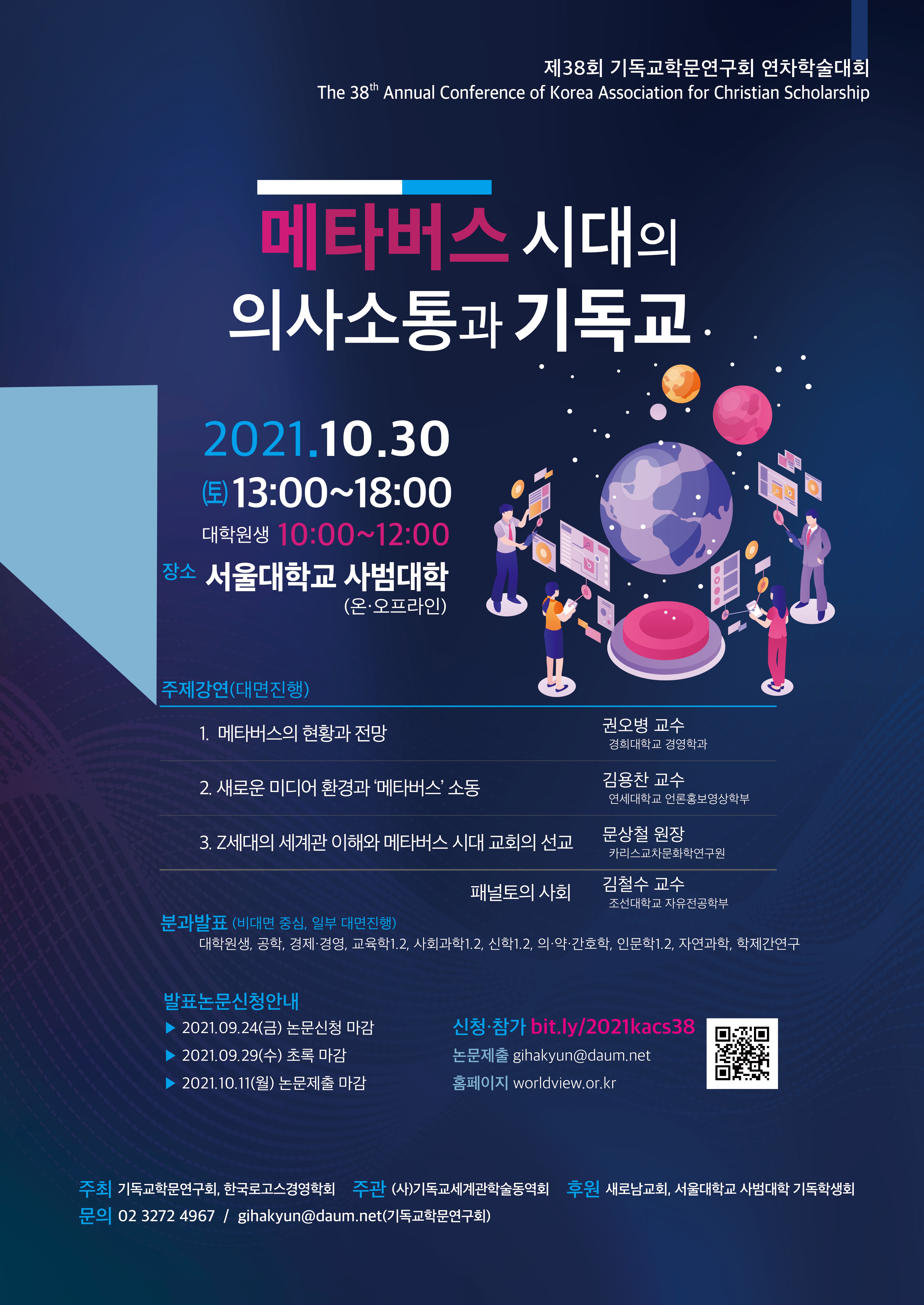 2021 38회 학술대회 포스터(신청마감연장).jpg