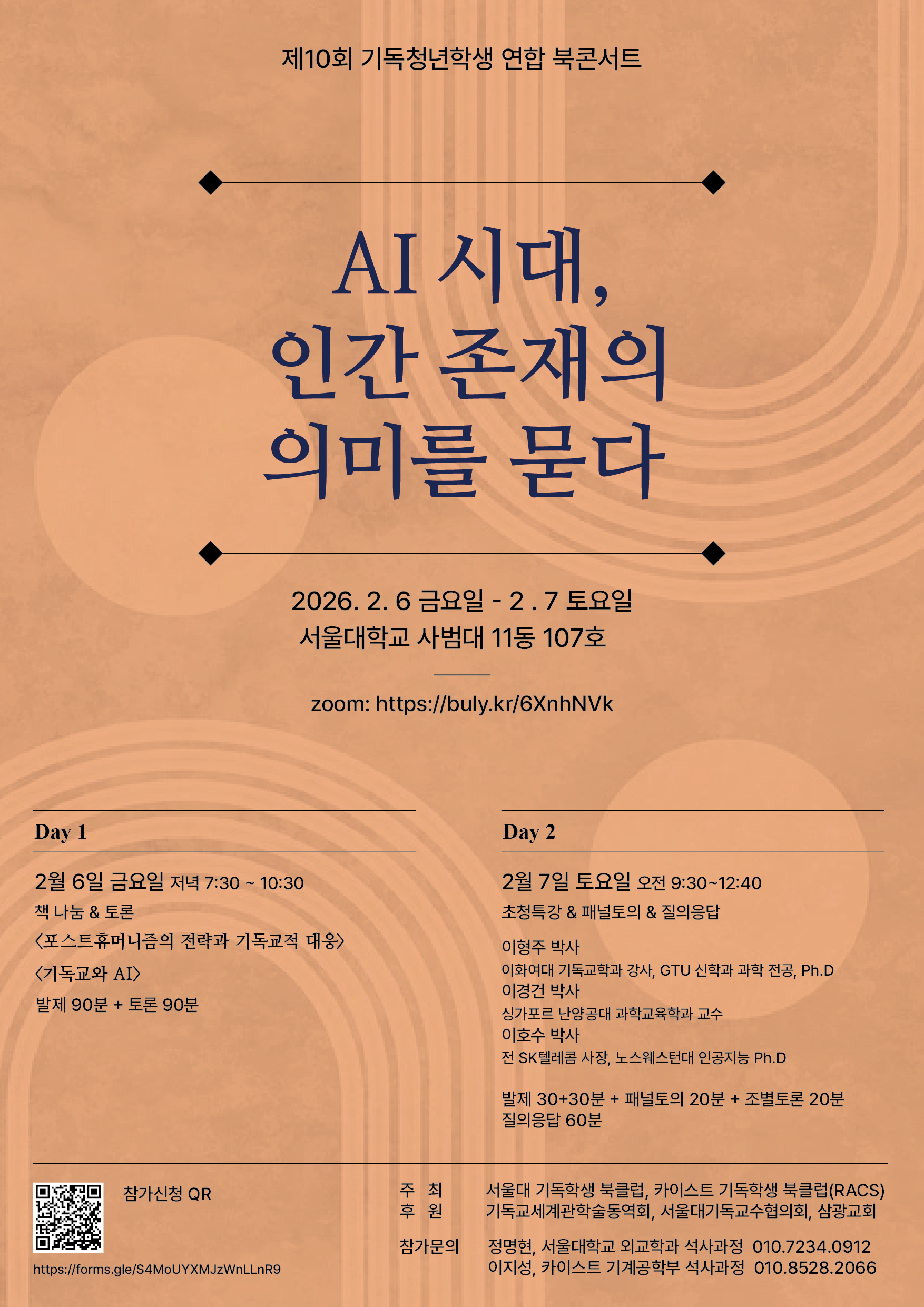 포스터-10회 청년학생 북콘서트_20260112.png