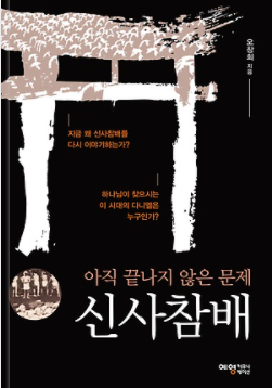 신사참배-책-석종준.png