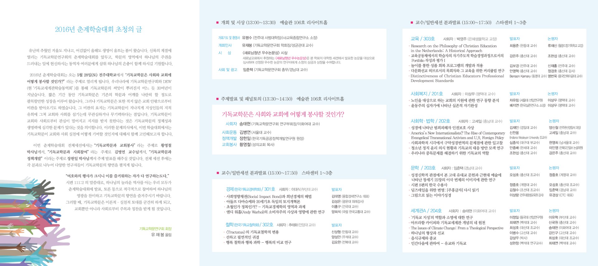 ★ 2016 춘계학술대회 브로셔_추가수정(20160526)_페이지_2.jpg