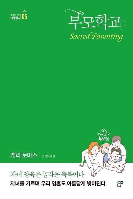 8-2-부모학교.jpg