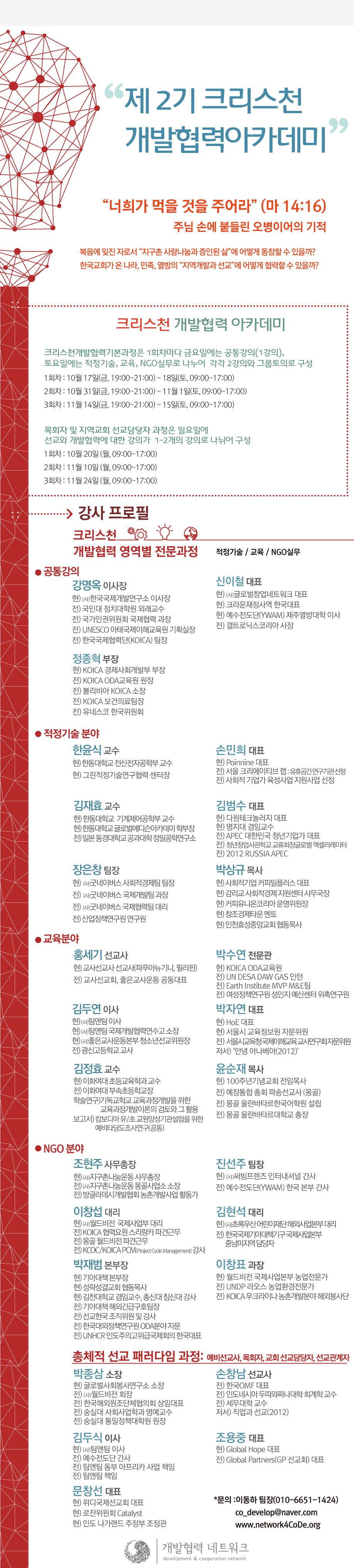 2기-크리스천개발협력아카데미_웹초청장(이력사항).jpg