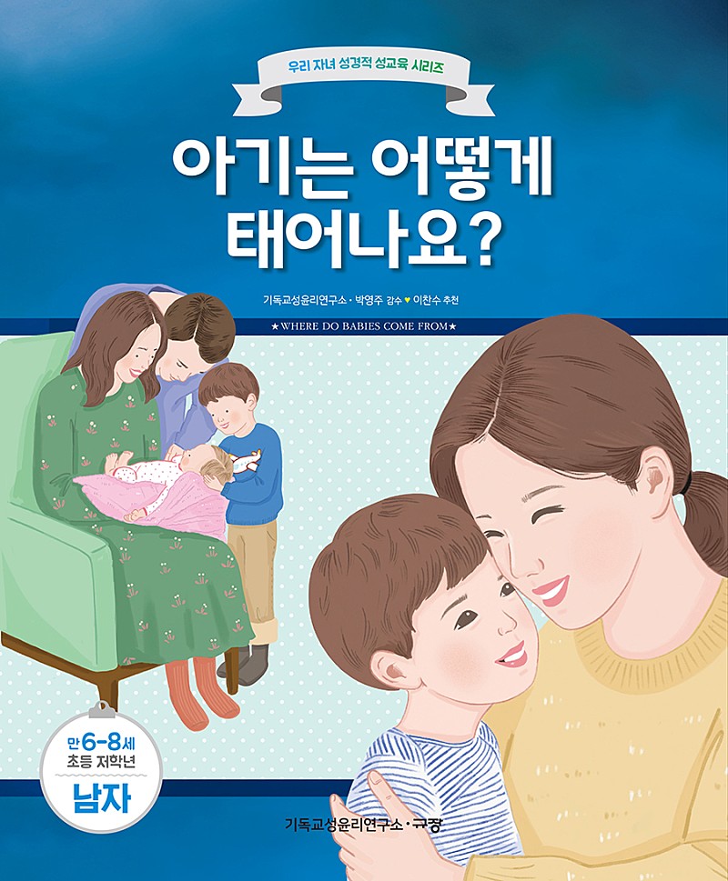 6-8세_아기는어떻게태어나요_표1_남자.jpg