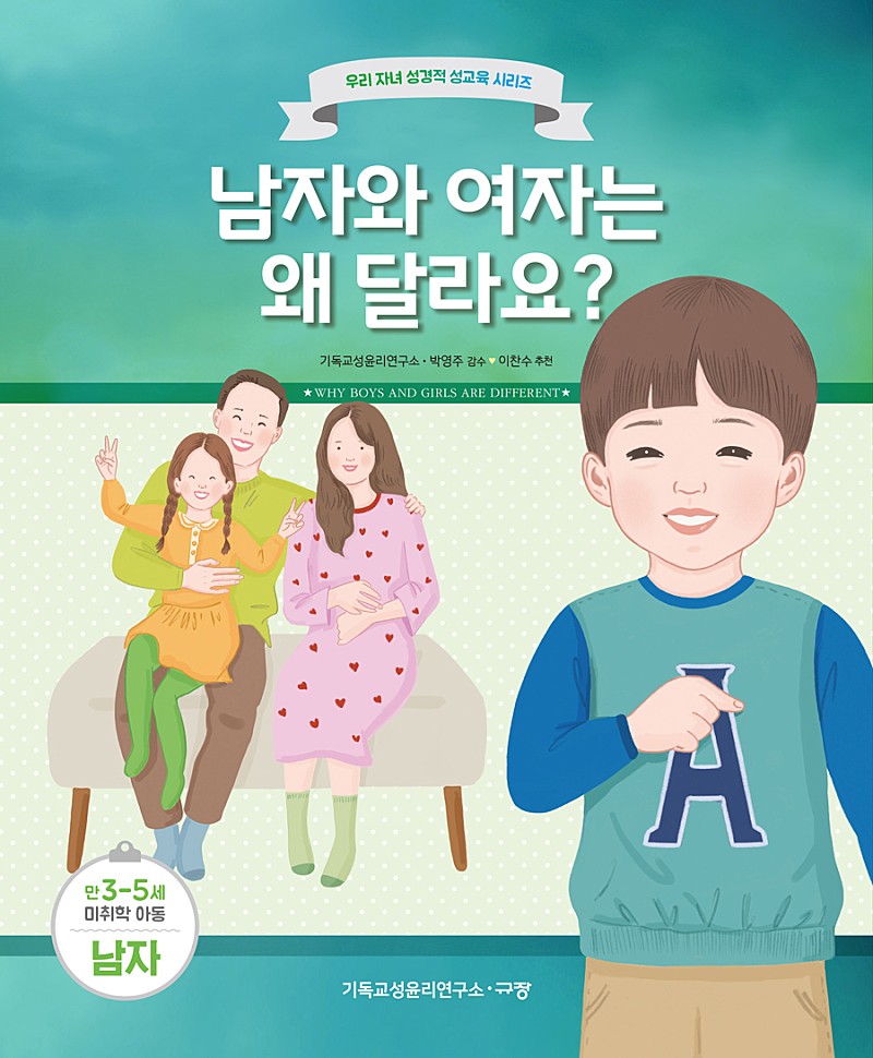 3-5세-남자와여자는왜달라요-남자-표1.jpg