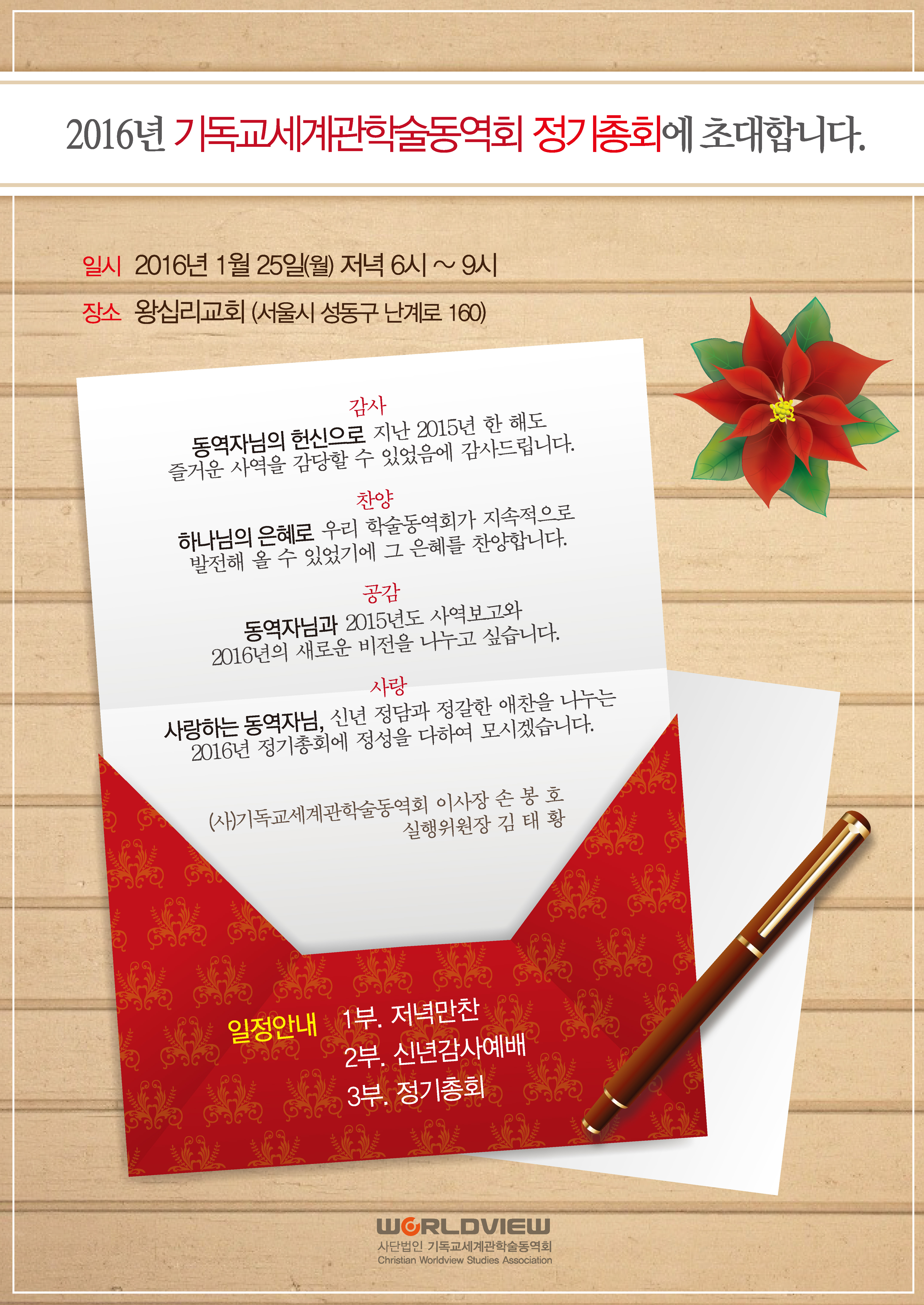 2016년 총회광고(윤곽선)_월드뷰.jpg