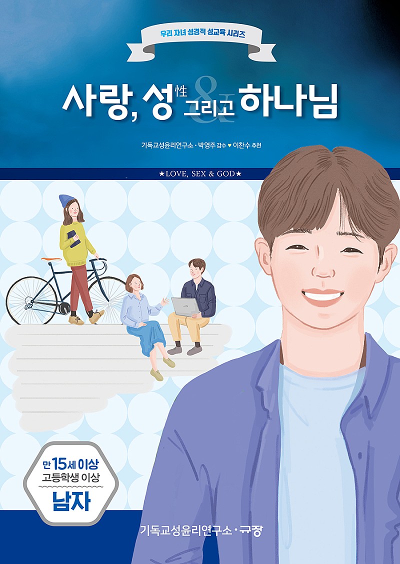 사랑성그리고하나님-남자표1.jpg