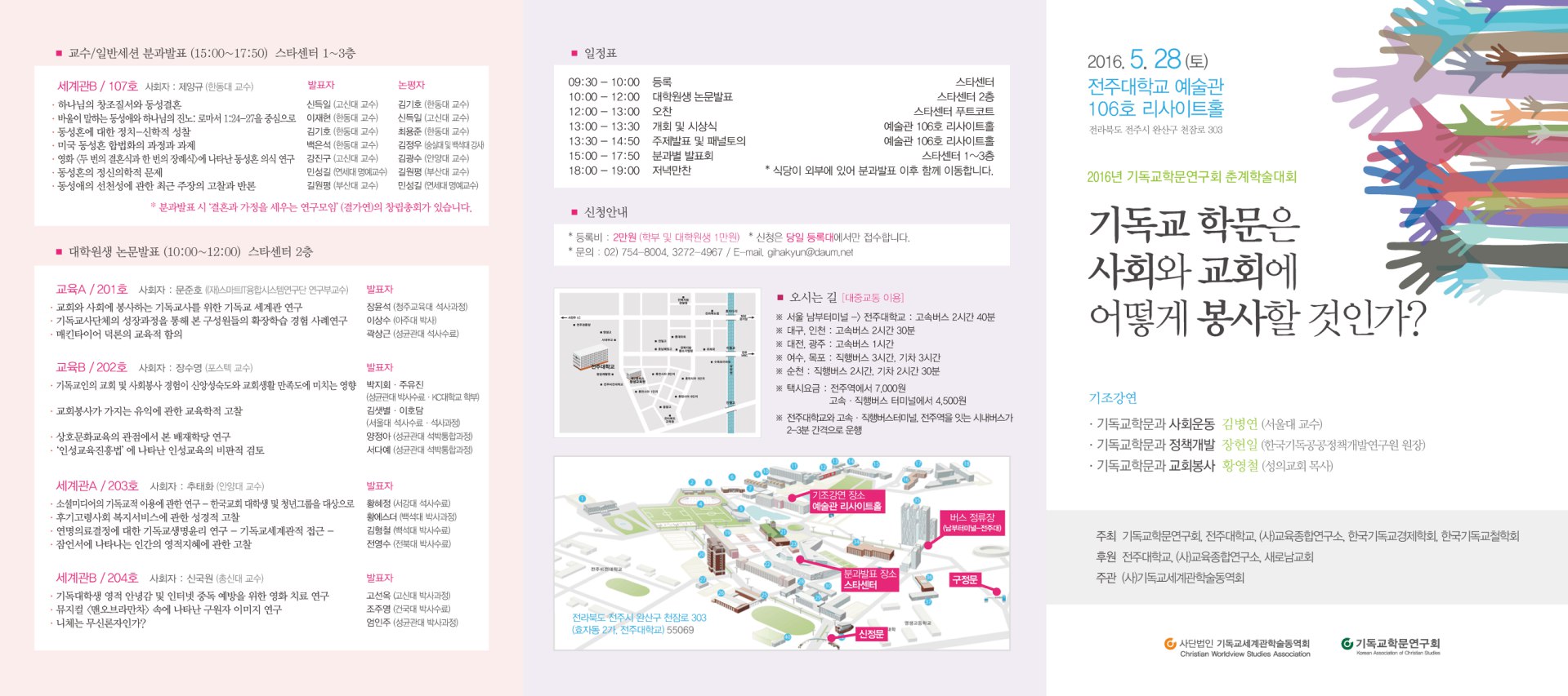 ★ 2016 춘계학술대회 브로셔_추가수정(20160526)_페이지_1.jpg
