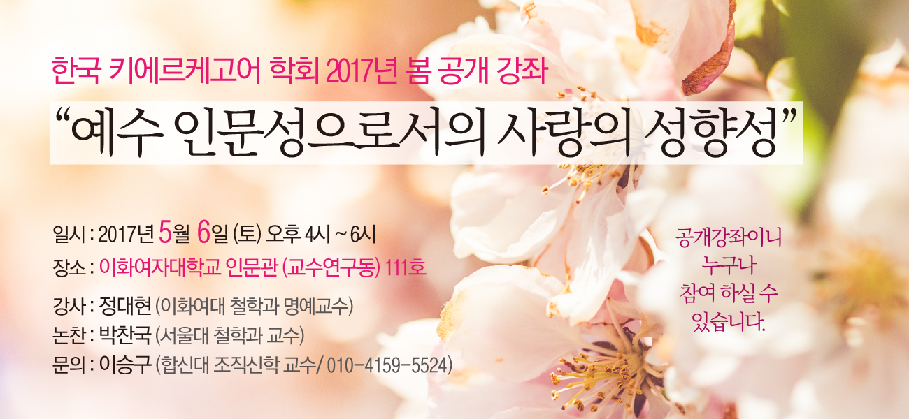 광고_키에르케고어 학회.jpg