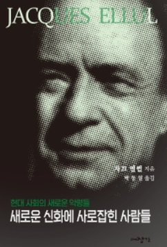 새로운 신화에 사로잡힌 사람들.png