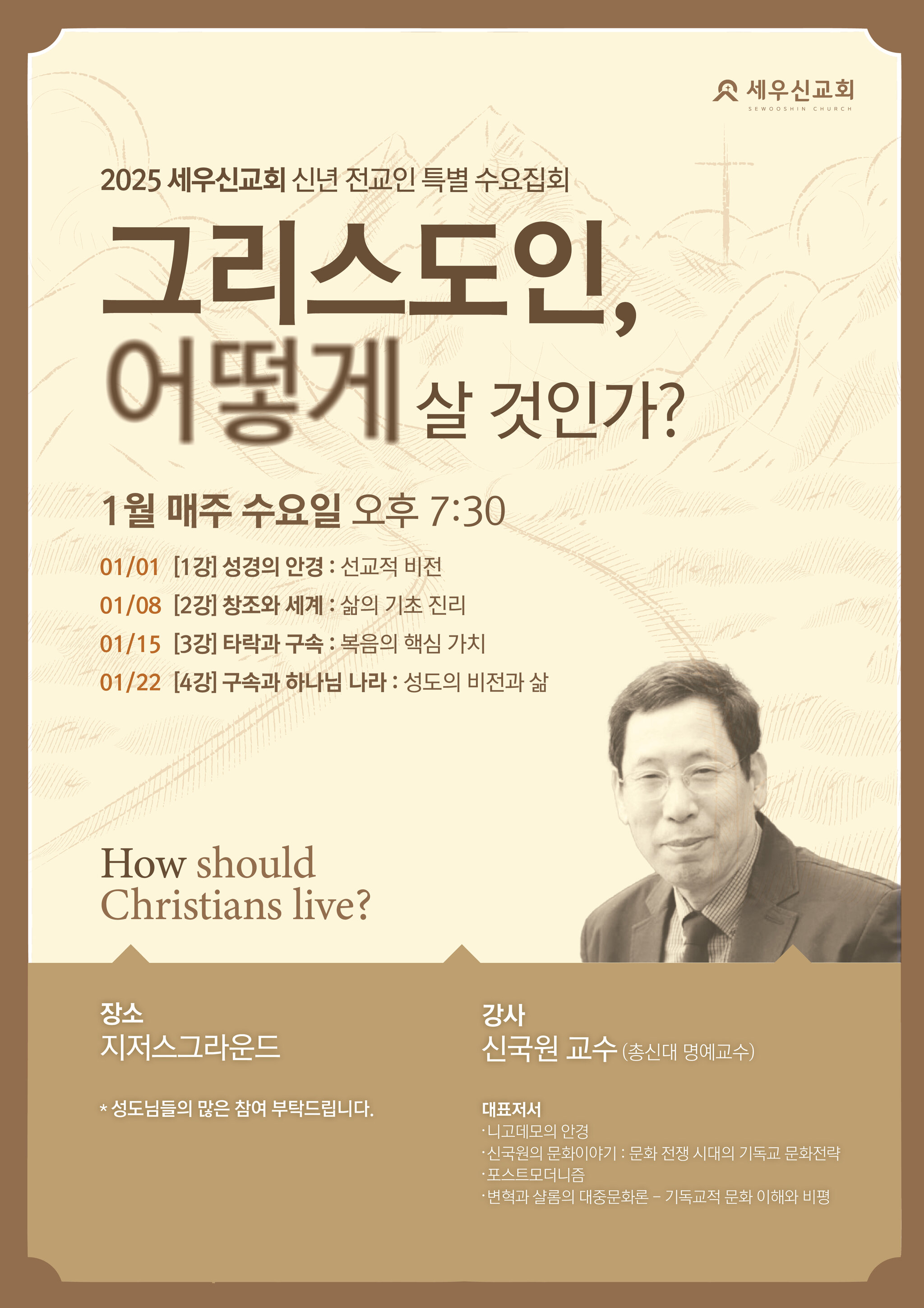 9-교회로-세우신 교회(1).jpeg