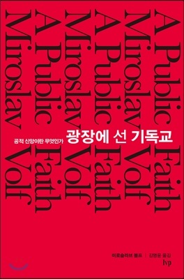 책-광장에 선 기독교-사진-.jpg