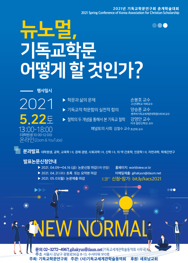 2021 춘계학술대회 포스터(마감 연장).PNG