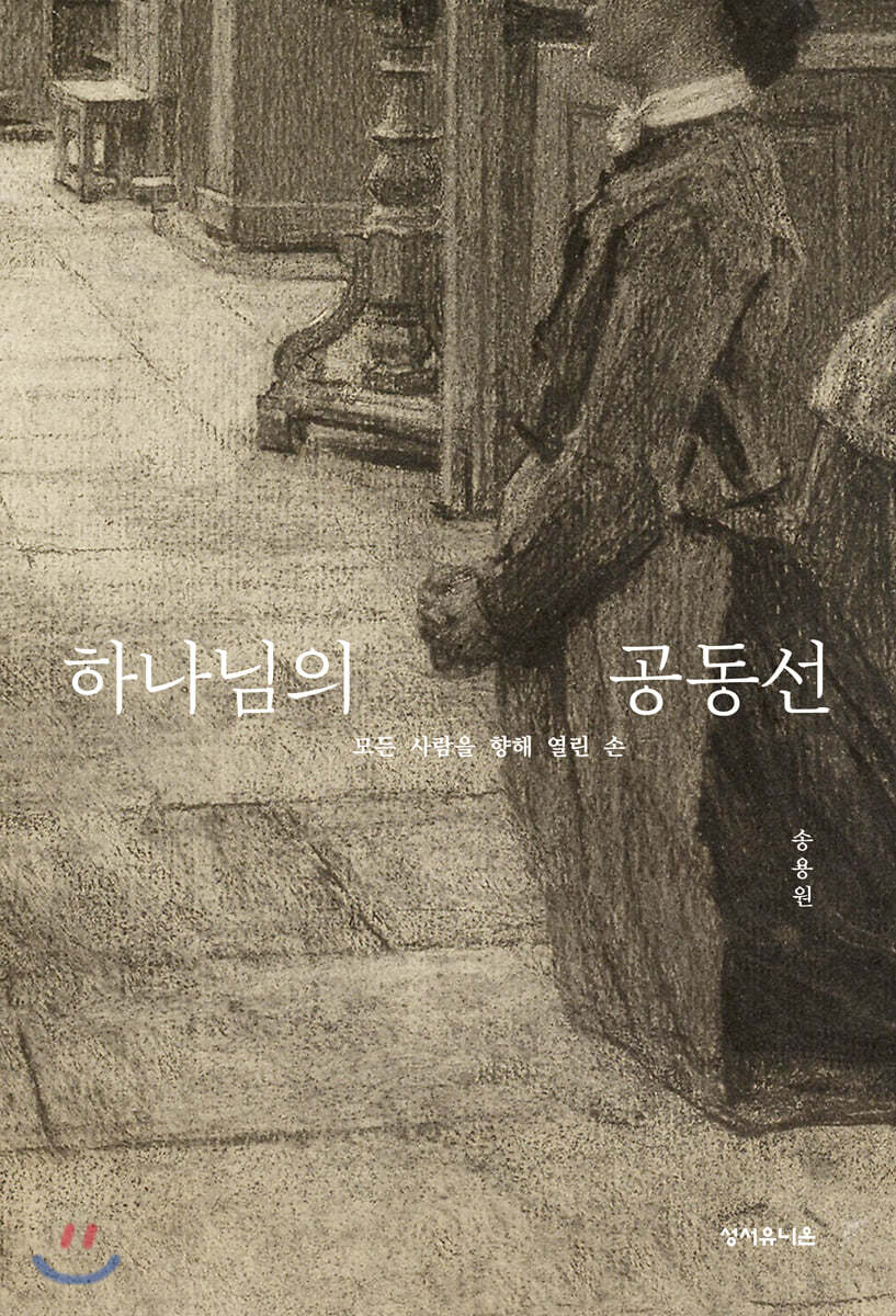 하나님의 공공선.jpg