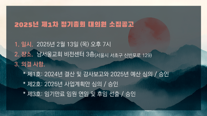 2025 대의원소집공고popup.png