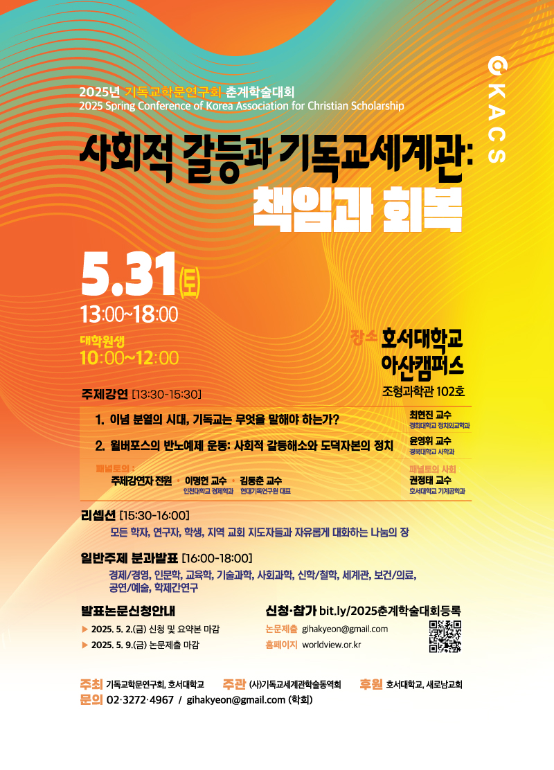 2025-춘계-학술대회-포스터(최종-홈페이지).jpg
