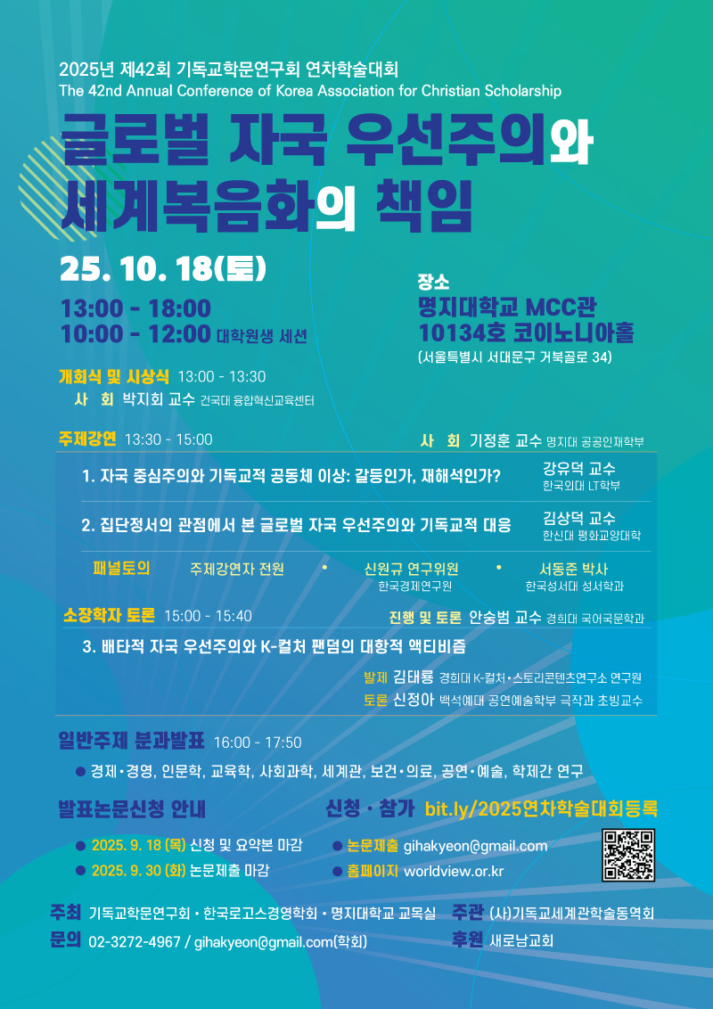 2025연차학술대회(email).jpg