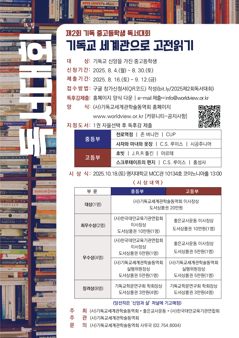 2025 독서대회 포스터(email).png