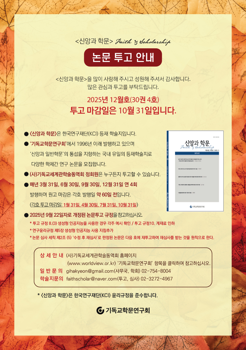 30-4(논문투고안내)_800.jpg