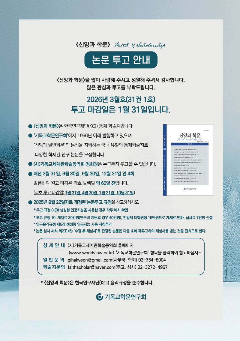 신앙과학문_2026년 1월.png