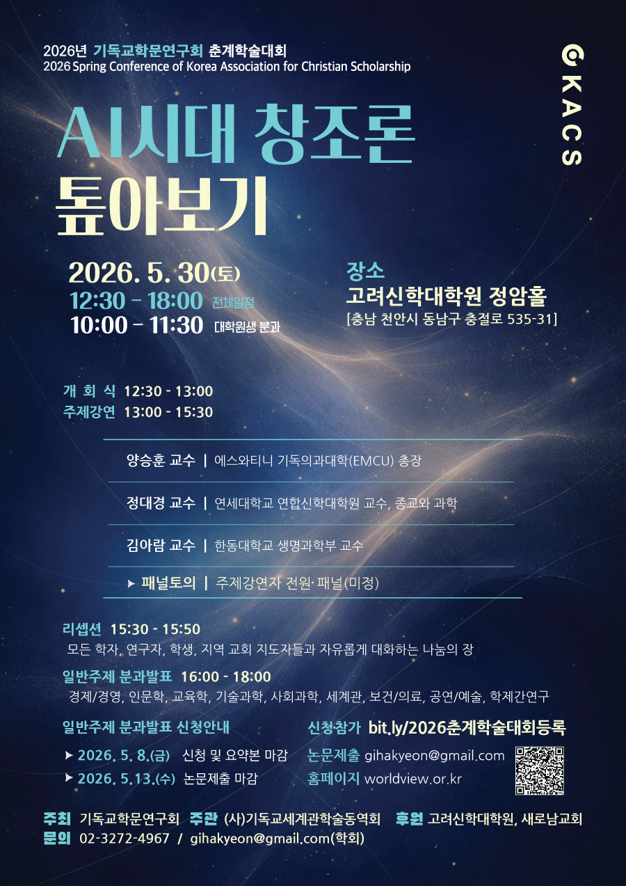 2026춘계학술대회 포스터.jpg