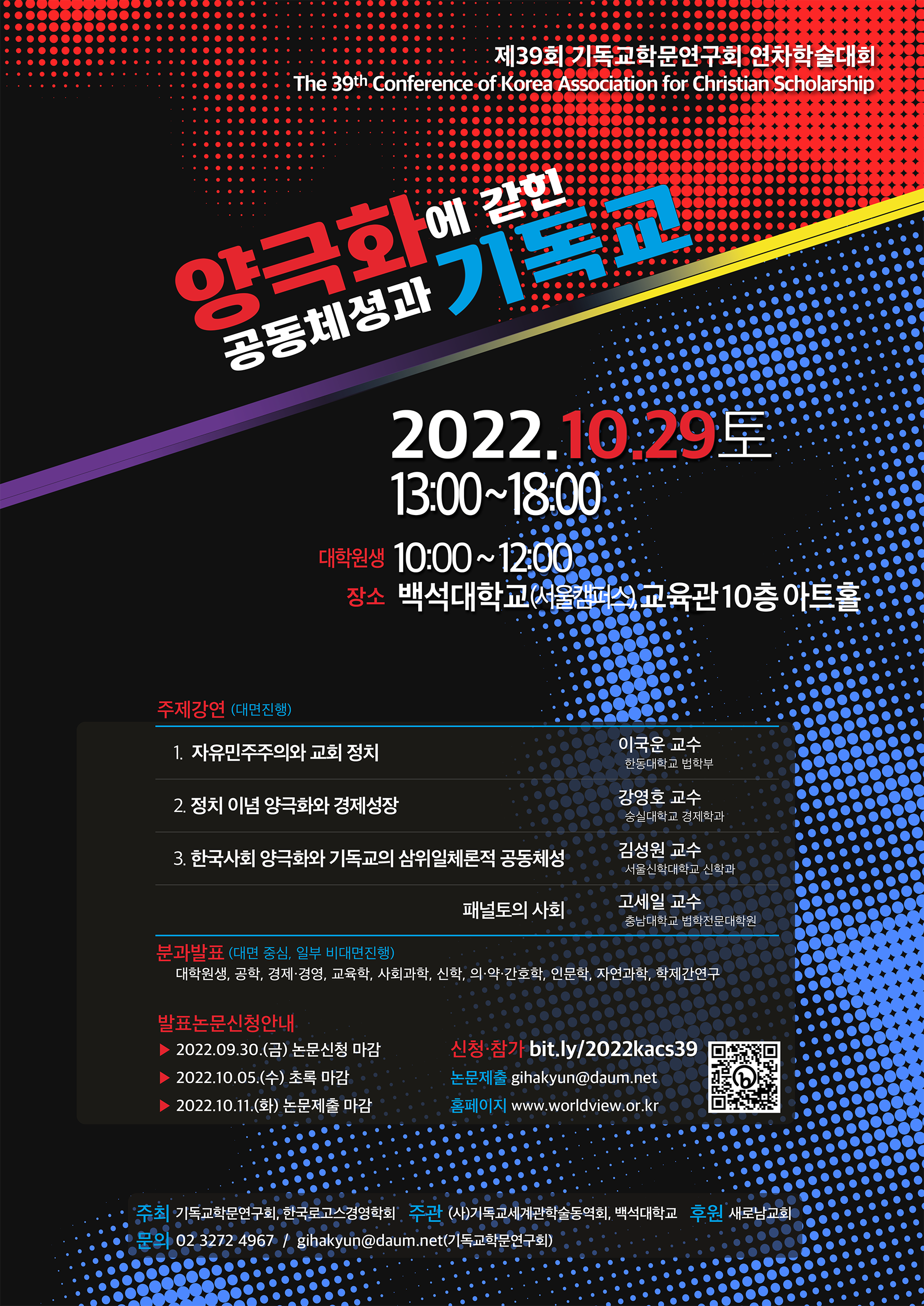 [popup]39회 학술대회 포스터.png
