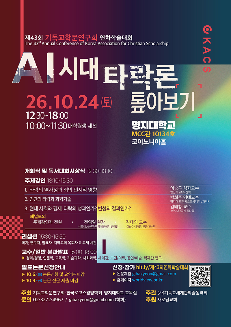 제43회연차학술대회_poster.jpg